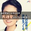 【政党解説】民進党ってどんな政党？　〜自民党の対抗馬！長くナンバー2に降臨する民進党をわかりやすく解説！〜